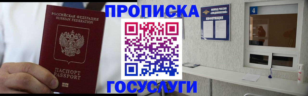 временная регистрация надежно в Барабинске