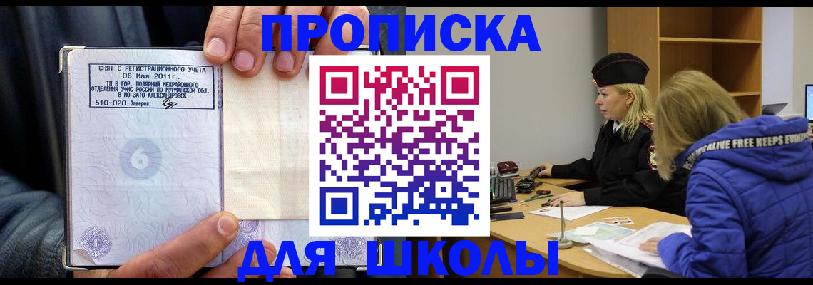 купить прописку в Барабинске