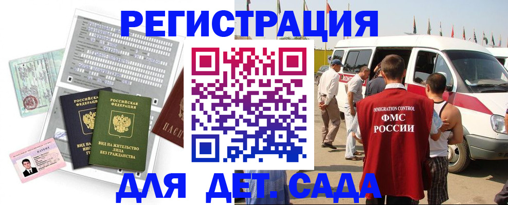 временная регистрация для школы в Барабинске