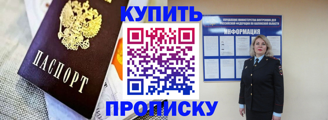 прописка для работы в Барабинске