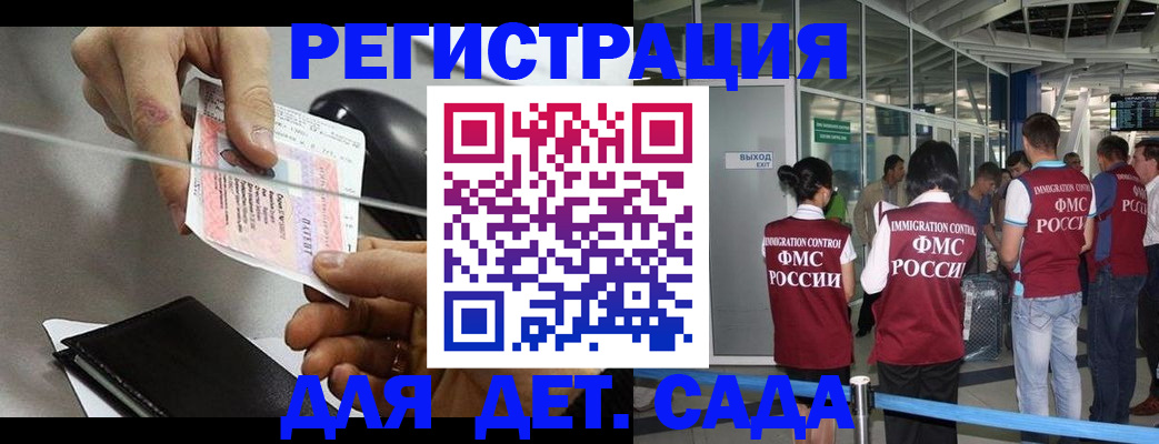 временная регистрация для школы в Барабинске