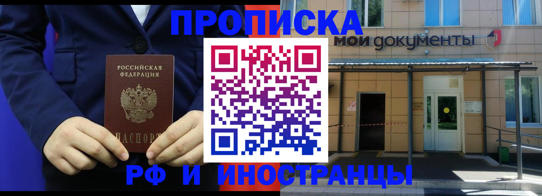 временная регистрация законно в Барабинске