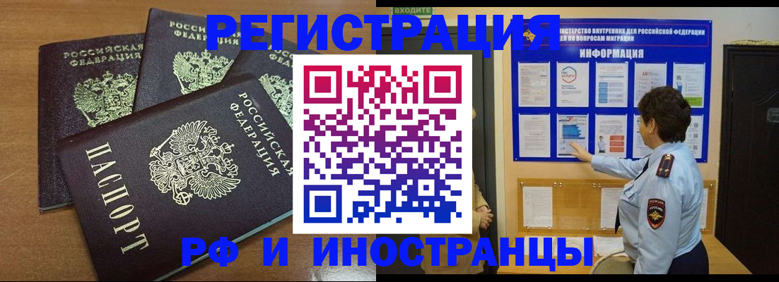 временная регистрация поиск в Барабинске