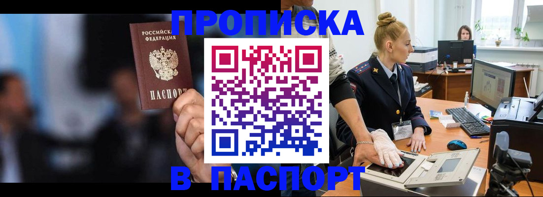 временная регистрация законно в Барабинске