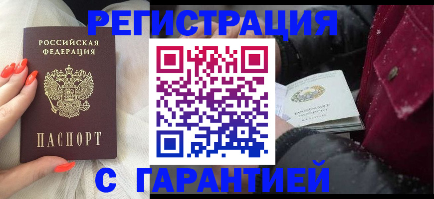 прописка в Барабинске