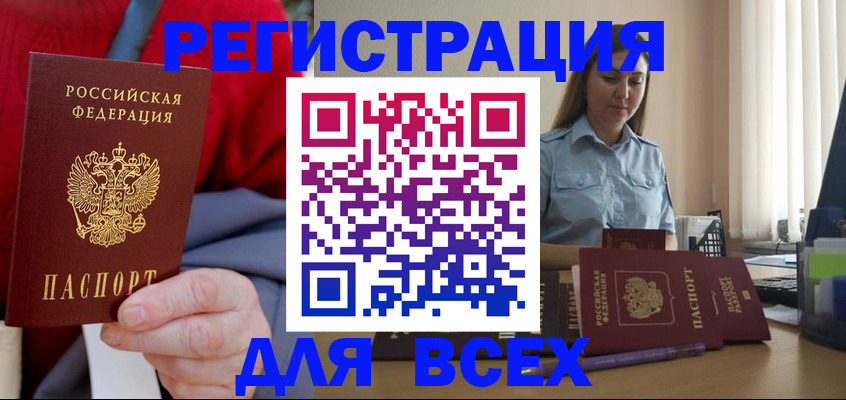 временная регистрация законно в Барабинске