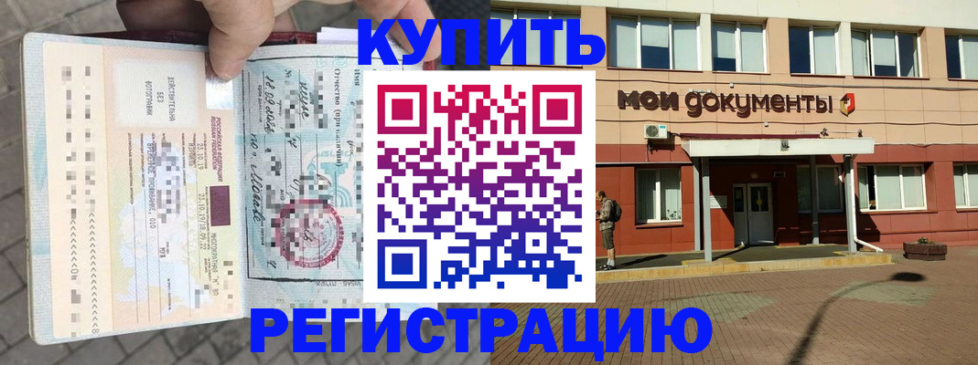 временная регистрация 2025 в Барабинске