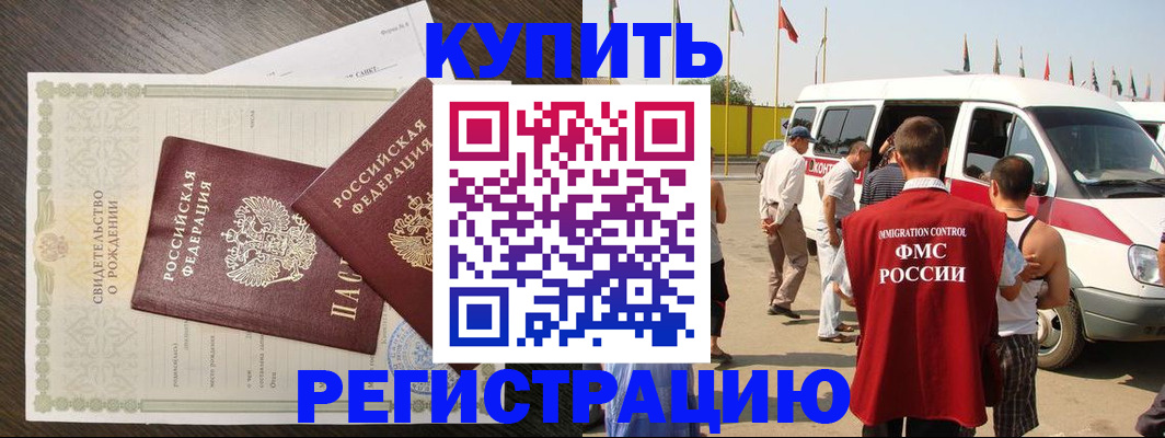 временная регистрация адрес в Барабинске